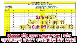 Uksssc कनिष्ठ सहायक Answer Key । कनिष्ठ सहायक/डाटा एंट्री ऑपरेटर व अन्य इंटरमीडिएट स्तरीय उत्तरकुंजी