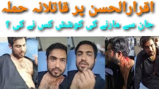 Iqrar ul Hassan Attack Today / Iqrar ul Hassan Injured / Iqrar ul Hassan Latest News