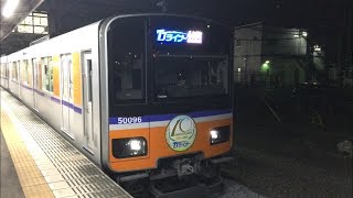 【TJライナー10周年ヘッドマーク】東武50096f 武蔵嵐山駅発車