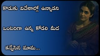 కొడుకు విదేశాల్లో ఉన్నాడని,ఒంటరిగా ఉన్న కోడల్ని...|Telugu stories|Telugu kathalu|moral based story