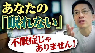 あなたの「眠れない」は不眠症じゃありません ライブQ\u0026A５連発  #睡眠専門医 #不眠症 #双極性障害