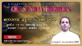 CMF SUNDAY HOMILY |NOMBU KALAM | SUNDAY III | FR. THOMAS PAINGOTTU CMF