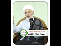 أربعة يمتن القلب من أسباب موت القلب سماحة الشيخ فاضل الصفار