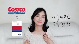 은행원이 알려주는 재미있는 금융이야기ㅣ코스트코 X 현대카드 l 댈님ㅣ한글c/c