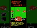 初代ファミリースタジアム　rチーム　は３チームの連合！？