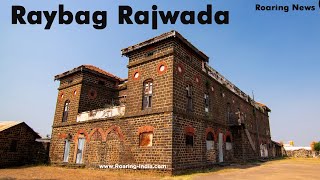 Raybag Rajwada | Shivteerth Mahal | Summer Palace of Kolhapur King Chhatrapati Shahu Maharaj | Hindi