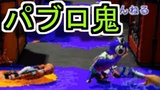 【人速鬼ごっこ】走って逃げろ！！人速鬼ごっこが楽しすぎた！！！！！[スプラトゥーン] 【S+99カンスト勢】