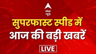 LIVE: देश-दुनिया की 100 बड़ी खबरें फटाफट अंदाज में | Top News of the day | Top 100 News Today LIVE TV