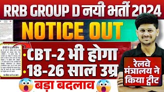 RRB Group D Notice Out 2025 | OMG इतना बड़ा बदलाव🚂| GROUP D NEW VACANCY 2025 | GROUP D 2025 VACANCY