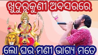 ghanamal kirtan paty lo ghara mani gayaka Ananta Meher