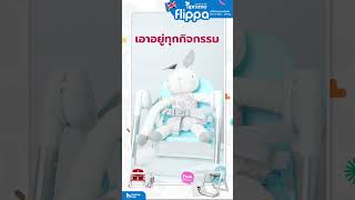 Apramo Flippa - เก้าอี้ทานข้าวเด็กพกพา พับกางง่ายใน 1 วิ