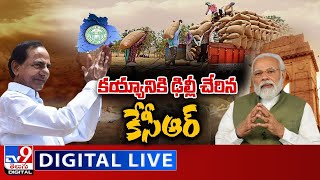 కయ్యానికి ఢిల్లీ చేరిన కేసీఆర్‌ LIVE | CM KCR In Delhi - TV9