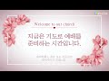 22.08.18 목 새가나안 새벽기도회