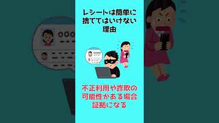 レシートに関する雑学 #雑学 #豆知識 #short