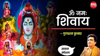 Om Namah Shivay - Gulshan kumar | ॐ नमः शिवाय | Hariharan | Baba Nagari Live