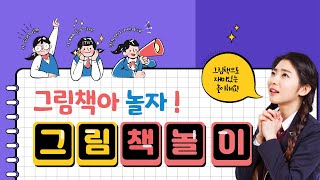 그림책놀이 봉사단 \