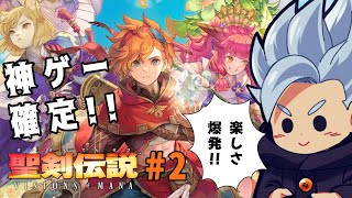 【聖剣伝説 VISIONS of MANA】魂の守り人の使命とそれぞれの御子の思い　#2