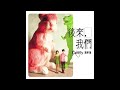 crispy脆樂團 06.流浪 girl