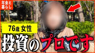 【年金いくら？】76歳「年金は月4万円、貯金のみの生活は考えられない」年金インタビュー#投資 #貯金