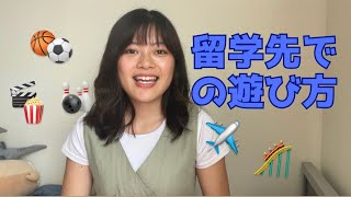 【英語】マレーシア留学での遊びって何？/What did I do for fun in Malaysia