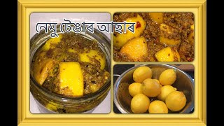 নেমু টেঙাৰ আচাৰ ৷ Lemon pickle recipe | Nemu Asar Assamese I Assamese Pickle Recipe | Nimbu Ka Achar