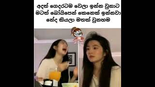 😂❤ වැලන්ටයින් special meme   ආතල් #meme #sinhala #valentine #athal