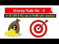 पैसों के 5 नियम money rules by chanakya niti in hindi psychology of money