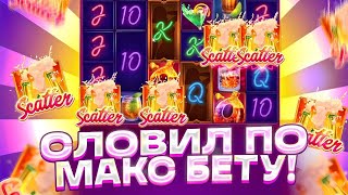 СЛОВИЛ 2 БОНУСКЕ ПО МАКС БЕТУ В COCTAIL NIGHTS ***.000р ЗАНОСЫ НЕДЕЛИ В СЛОТЕ ОТ ШОУДАВН ! ALL IN