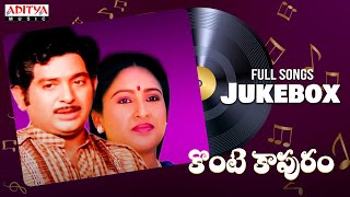 Konte Kapuram Full Songs Jukebox | Chandramohan,Aswini |  Relangi Narasimha Rao | Chakravarthy