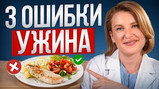 Ужин, который УБЬЕТ ваш желудок! / Советы для здоровья ЖКТ перед сном