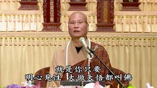 淨土集 - 印光大師法語菁華【1~3合輯】悟道法師(2018/4/5)香港