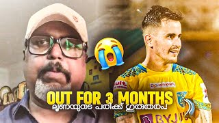 ലൂണയുടെ പരിക്ക് ഗുരുതരം💔|Adrian Luna Injury Sad Whatsapp Status|Kbfc Player Sad Whatsapp Status