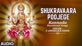 Shukravaara Poojege Full Audio Song || Sri Lakshmi Bhakthi Geethegalu || Kannada Devotional Songs