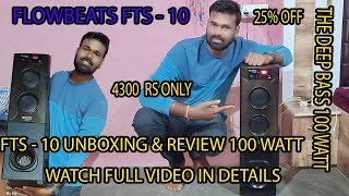 Flowbeats FTS-10 Unboxing \u0026 first review,flowbeats का नया होम थिएटर सस्ता सुंदर टीकाऊ ll😍😍👌