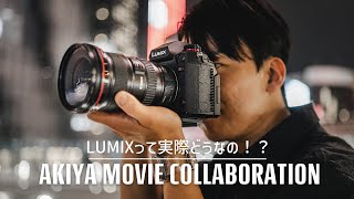 LUMIXって実際どうなの？S1H、GH6ユーザーに聞いてみた！【AKIYA MOVIEコラボ】