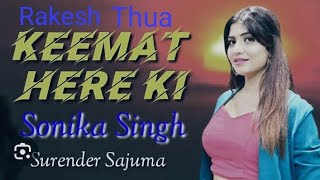 Keemat Heere ki #surender_sajuma  Rakesh Thua Sonika  singh कीमत हीरे की sad song haryanavi mandeep