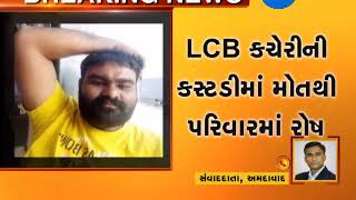 Ahmedabad: Man called for probe in theft case dies in LCB office - Zee 24 Kalak