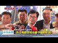 20200817中天新聞　網友不滿補選結果？！　嗆「衝鋒槍、火箭筒」攻高市府