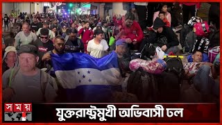 মার্কিন মুল্লুকে নিরাপত্তার খোঁজে জীবন বাজি | Immigrants to The US | Somoy TV