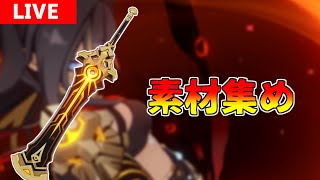 [原神]毎日ディシア育成配信 part6 ディシアモチの素材集める　明日は新キャラ発表だね　#原神 #genshinimpact