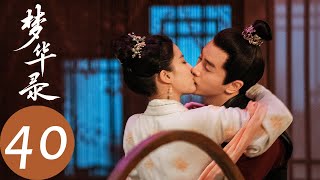 ENG SUB【梦华录 A Dream of Splendor】END EP40 欧阳旭罪有应得，顾盼生辉执手相伴（刘亦菲、陈晓）