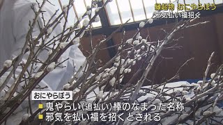 節分に向け邪気を払い福を招く「おにやらぼう」製作　「コロナも追っ払いたい」　静岡市・静岡浅間神社