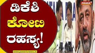 ಸುದ್ದಿಗೋಷ್ಠಿಯಲ್ಲಿ ಗುಸುಗುಸು | Ex MP V.S Ugrappa | Saleem Ahmad |Congress Leaders | Power TV News