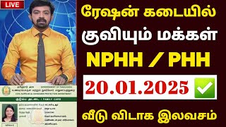 தமிழகத்தில் நாளை முதல் ரேஷன் அட்டைக்கு 7 மகிழ்ச்சி தகவல் |2 Ration card happy news #ration_card_news