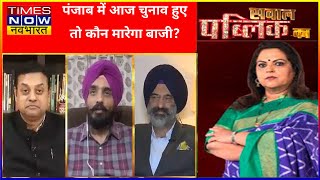 Punjab का सियासी समीकरण बदलेंगे Amarinder Singh या मिलेगी मात !| Sawal Public Ka | Navika Kumar