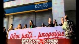 22.3.13-Βαρύ το κλίμα στο χθεσινό Eurogroup για την Κύπρο.