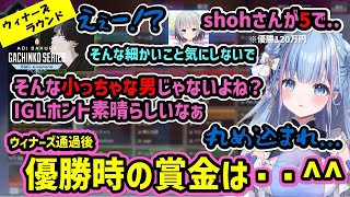 【ASGS_Winners】ボーダー芸後、賞金の話で丸め込もうとするさくちゃん【碧依さくら/shoh/パカエル/Apex/POG/ASGS大会/切り抜き】