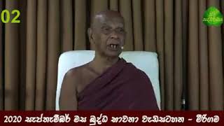 🌺 පිං අනුමොදන්කරන මුල්ම හේතුව 🙏 ජාත සෝතාපන්න උතුමෙක් නැවත මග පාදාගැනීමට නම්