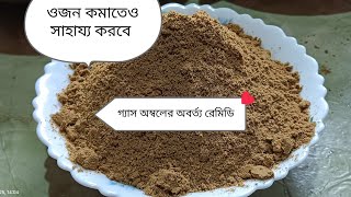 দিনে দুবার যদি খাওয়া যায় গ্যাস অম্বলের পাশে ওজন কমাতেও সাহায্য করবে # Cook with Debasri