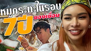 เฉลิมศรี : ในที่สุดก็ได้มาลองสักที หมูกะทะจ่าอู 👾🥩🌽